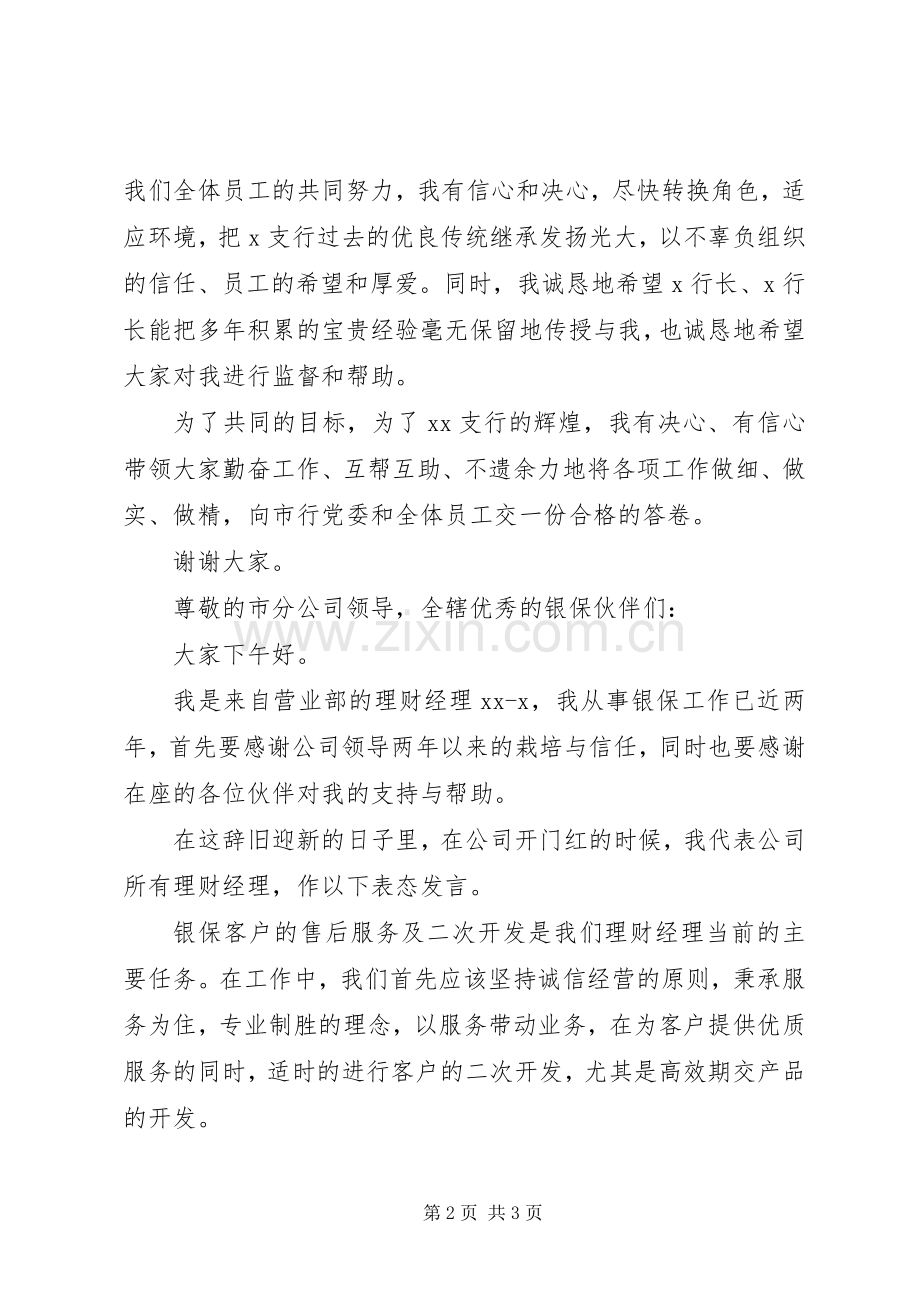 单位工作表态性发言.docx_第2页