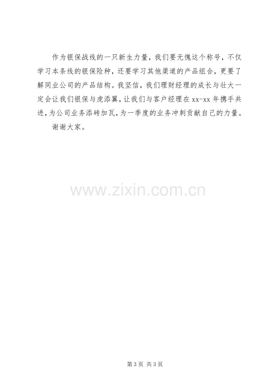 单位工作表态性发言.docx_第3页