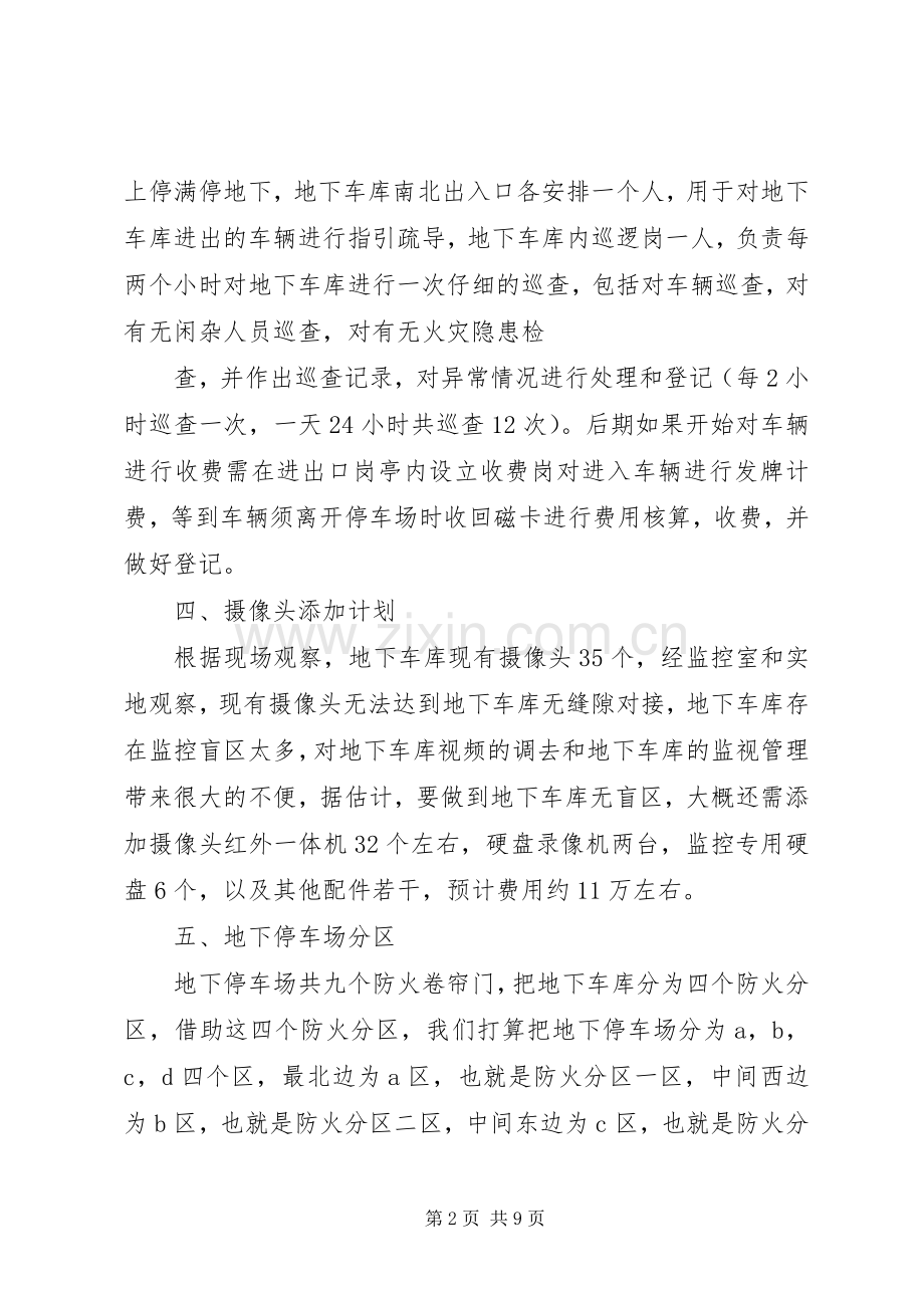 地下停车场管理实施方案.docx_第2页