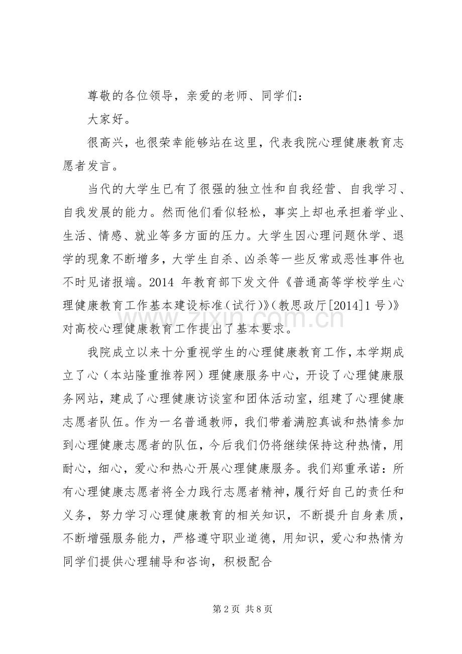 第一篇：志愿者发言稿.docx_第2页