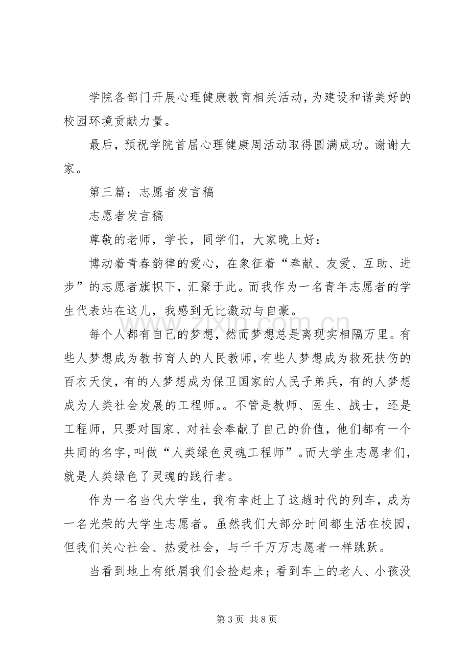 第一篇：志愿者发言稿.docx_第3页