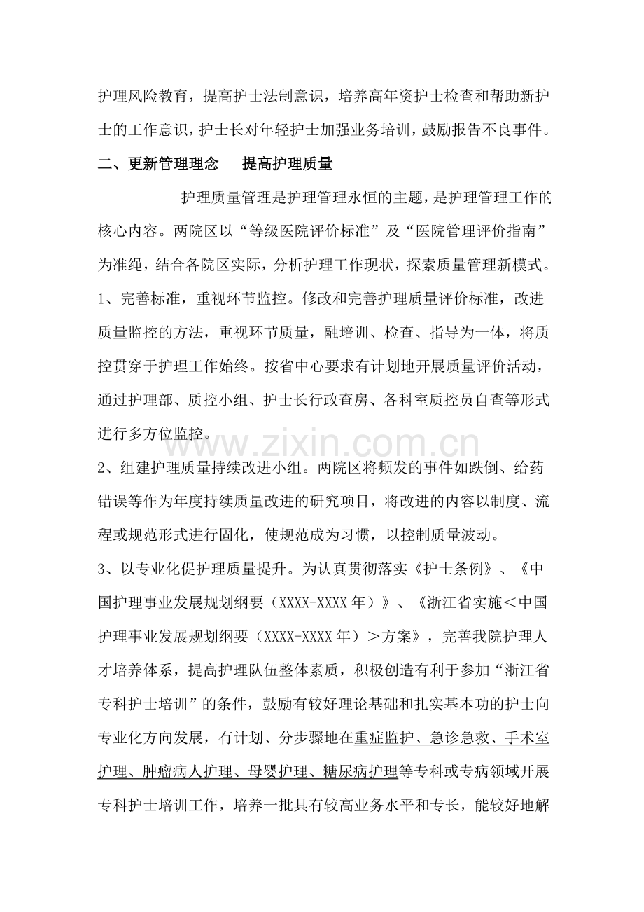 医院护理部年度工作计划(含各季度各月度详细工作计划).doc_第2页