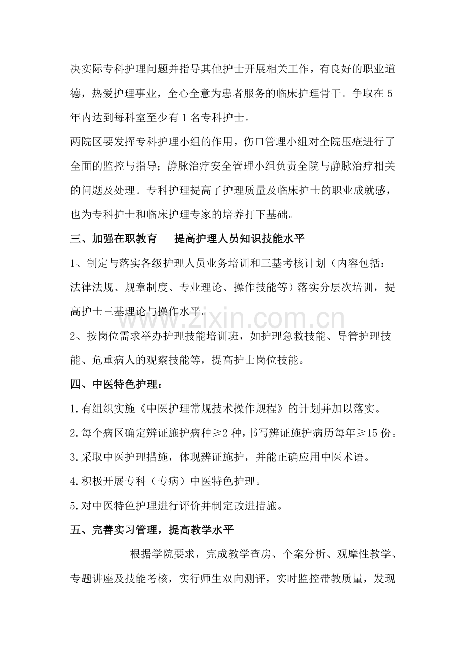 医院护理部年度工作计划(含各季度各月度详细工作计划).doc_第3页