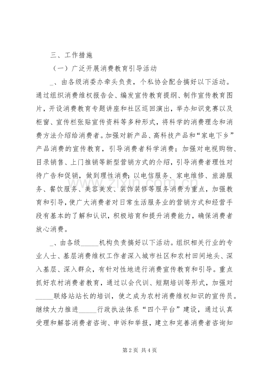 工商局消费教育和消费引导工作实施方案.docx_第2页