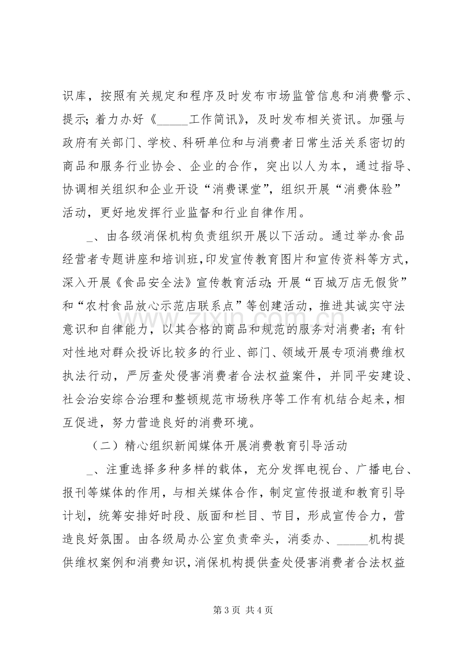 工商局消费教育和消费引导工作实施方案.docx_第3页