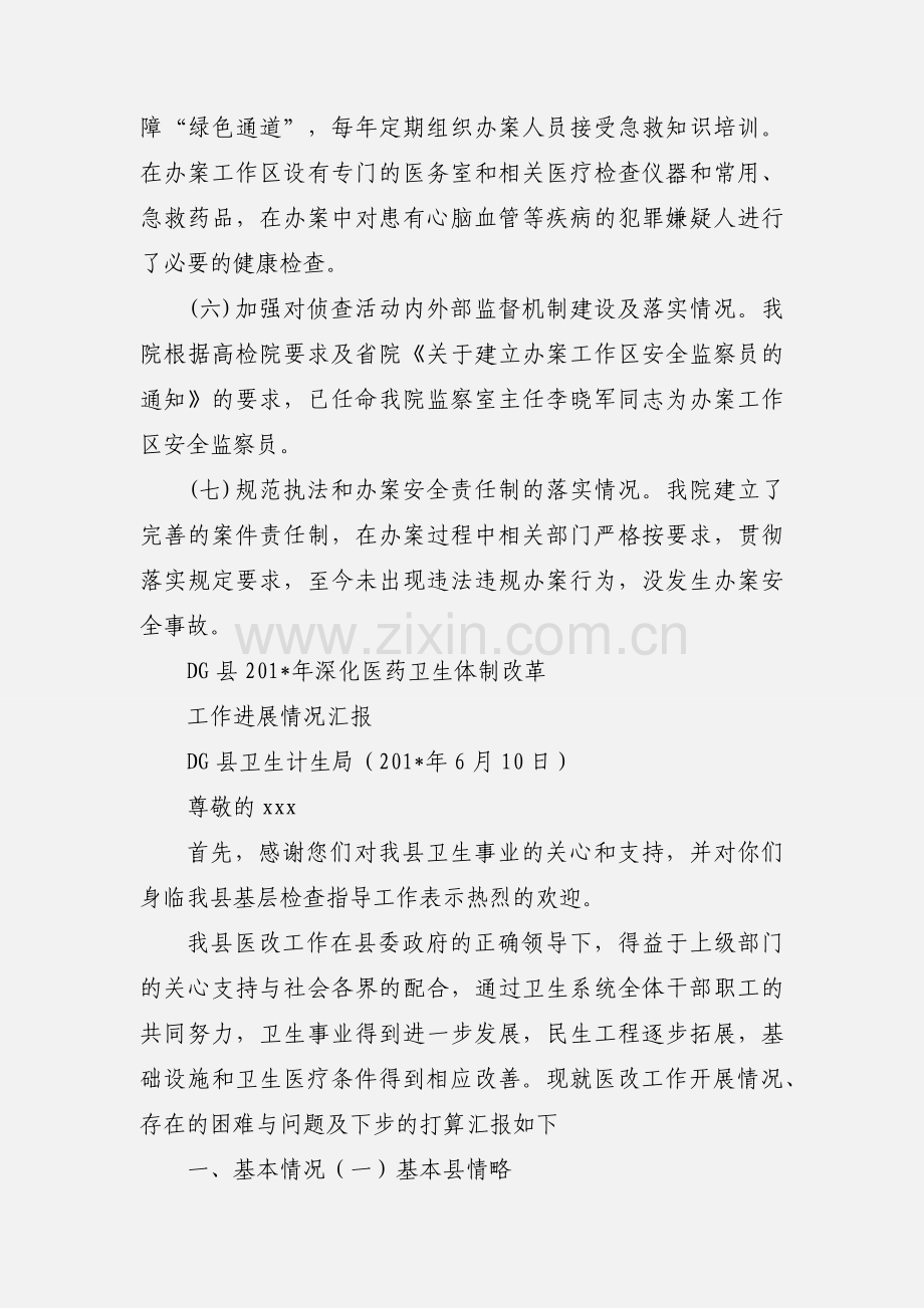 工作情况汇报.docx_第3页