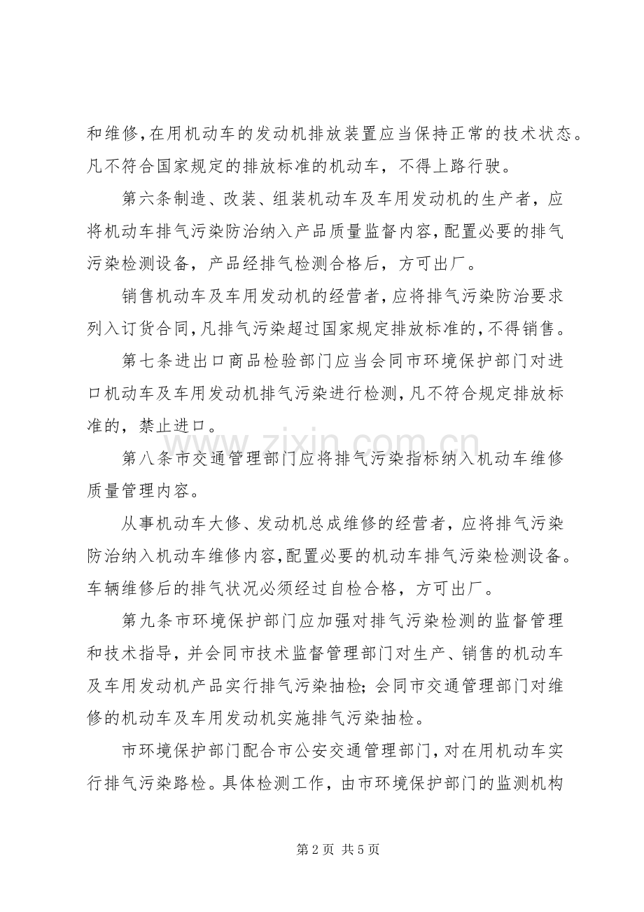 XX县区机动车排气污染防治方案 .docx_第2页