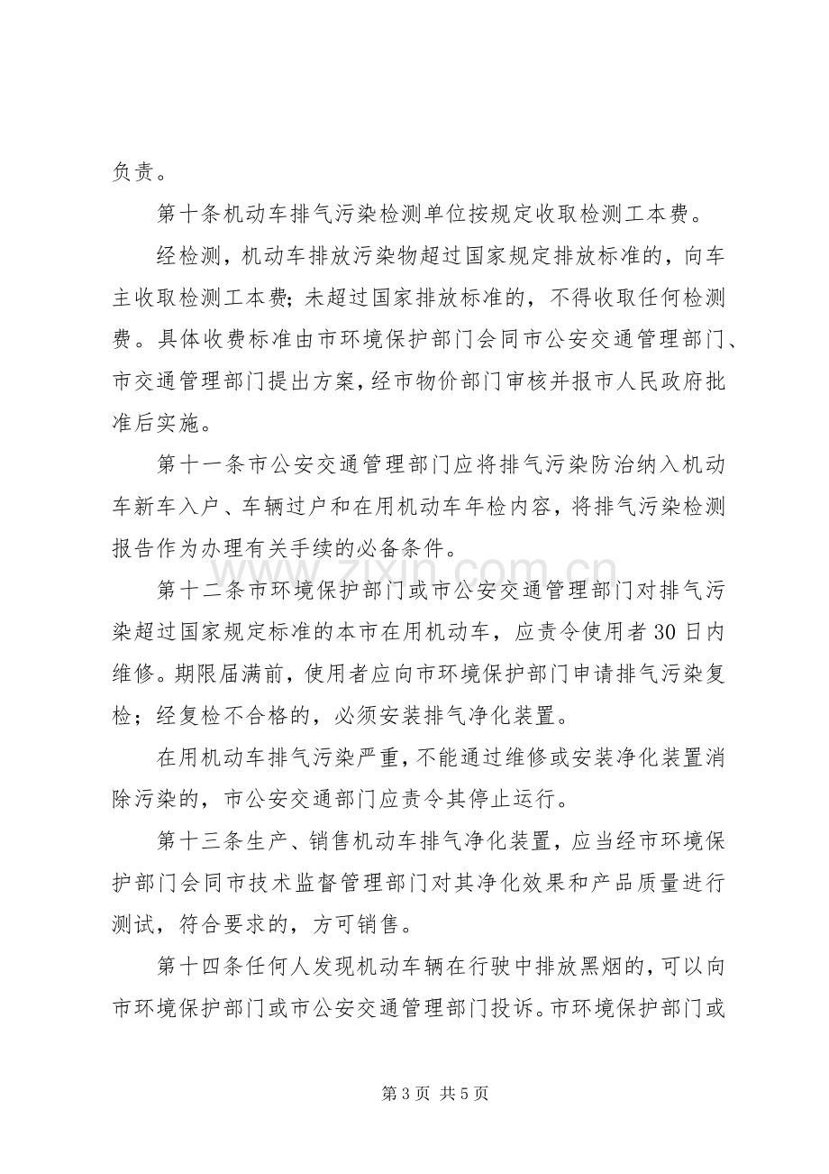 XX县区机动车排气污染防治方案 .docx_第3页