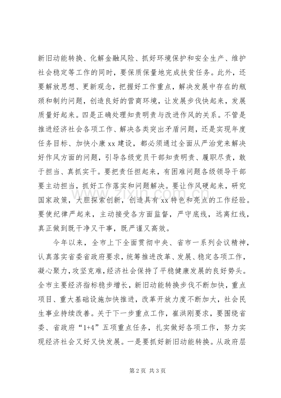 全市20XX年上半年经济形势分析会议讲话稿.docx_第2页