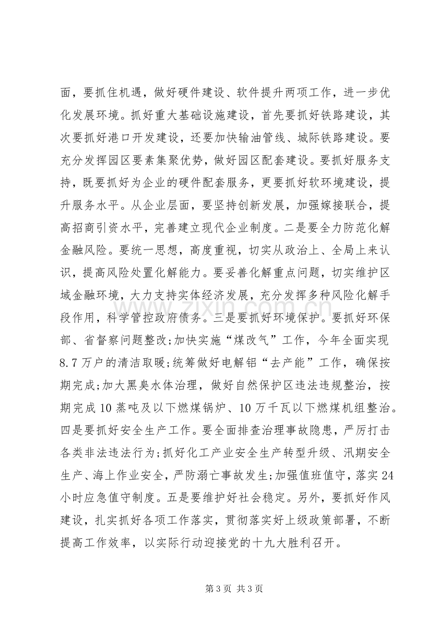 全市20XX年上半年经济形势分析会议讲话稿.docx_第3页