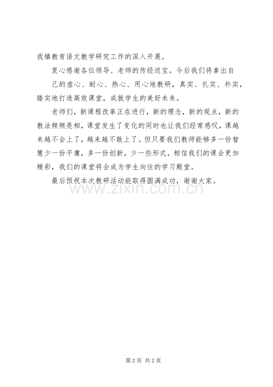 送教下乡讲话稿.docx_第2页