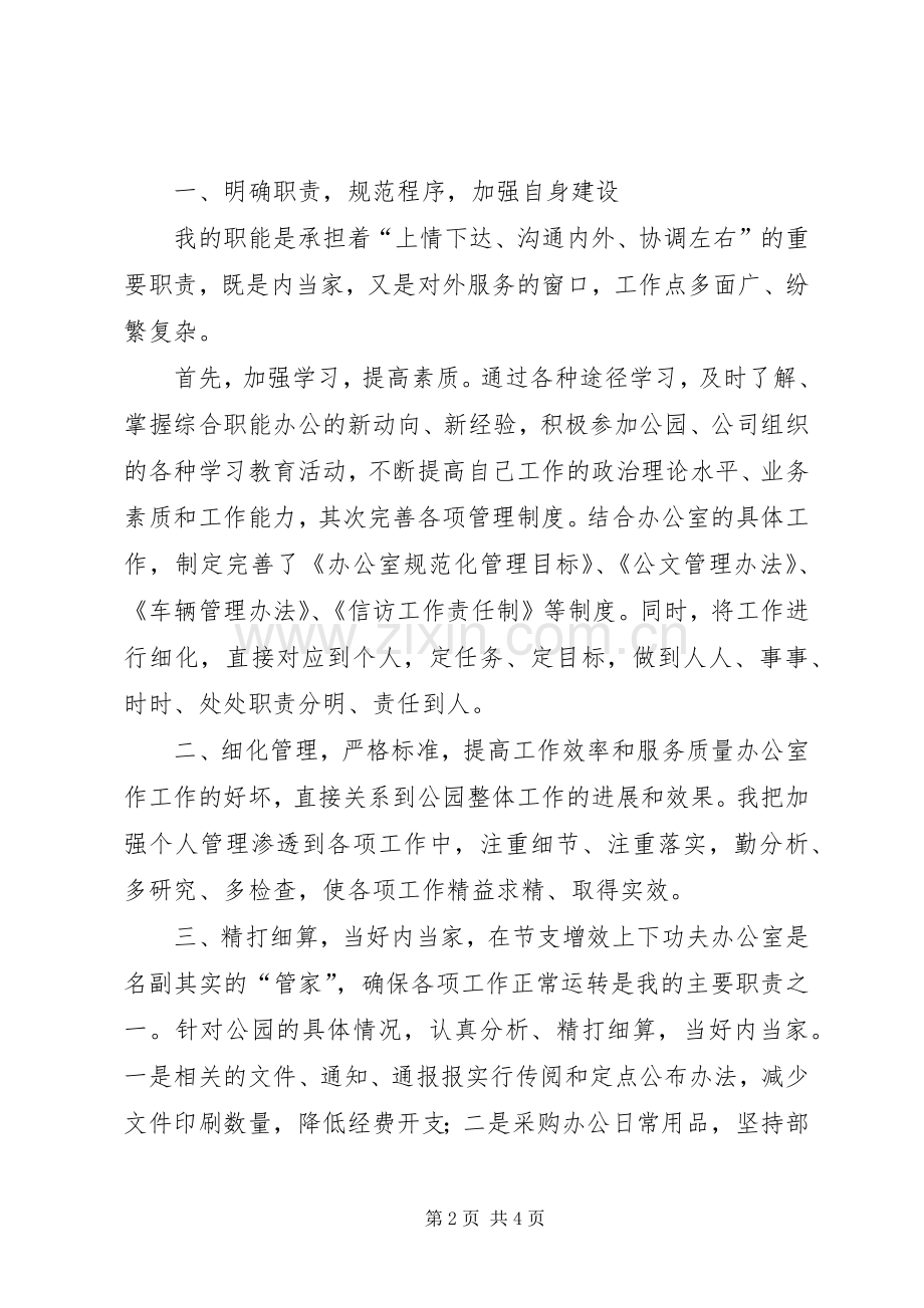 工匠精神主题论坛知名工匠发言稿范文.docx_第2页