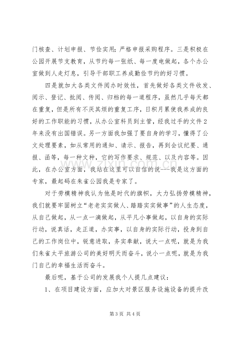 工匠精神主题论坛知名工匠发言稿范文.docx_第3页