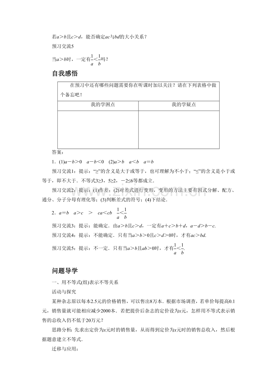 《10.1-不等式的基本性质》导学案2.doc_第2页