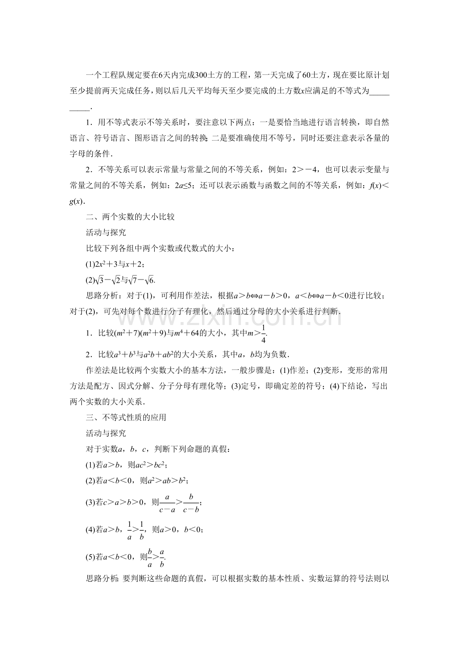 《10.1-不等式的基本性质》导学案2.doc_第3页