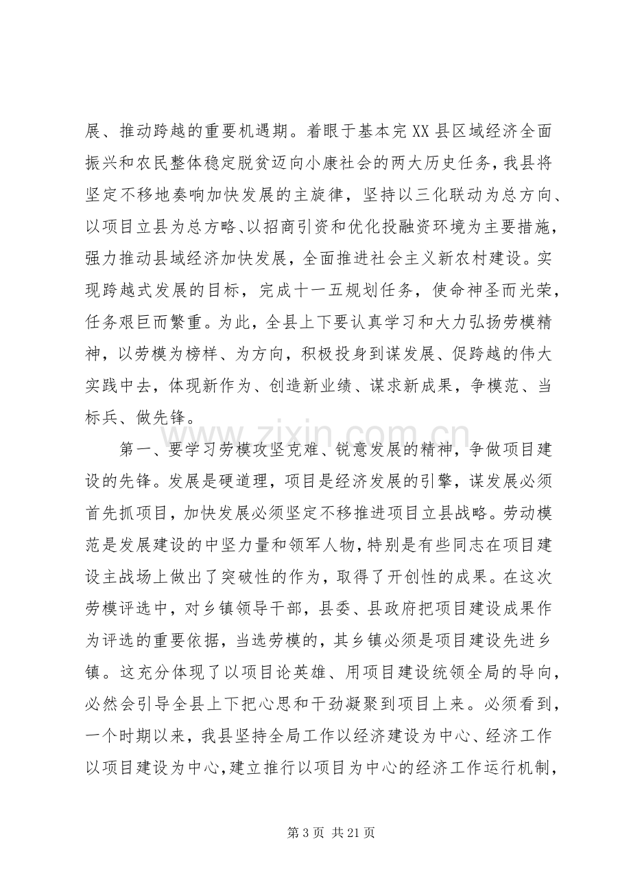 关于在劳模表彰大会上的领导讲话.docx_第3页