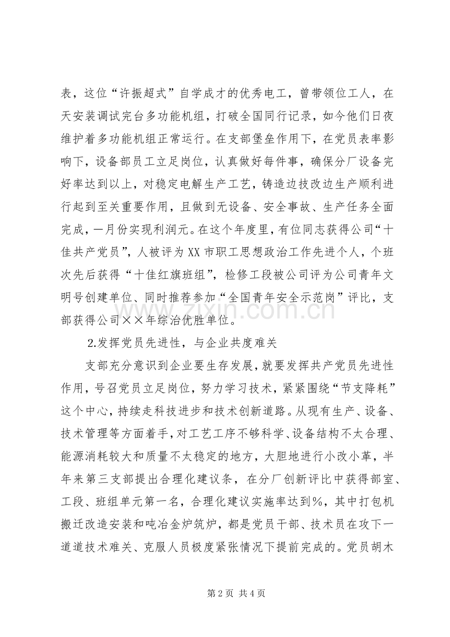 电力企业先进党支部代表发言材料.docx_第2页