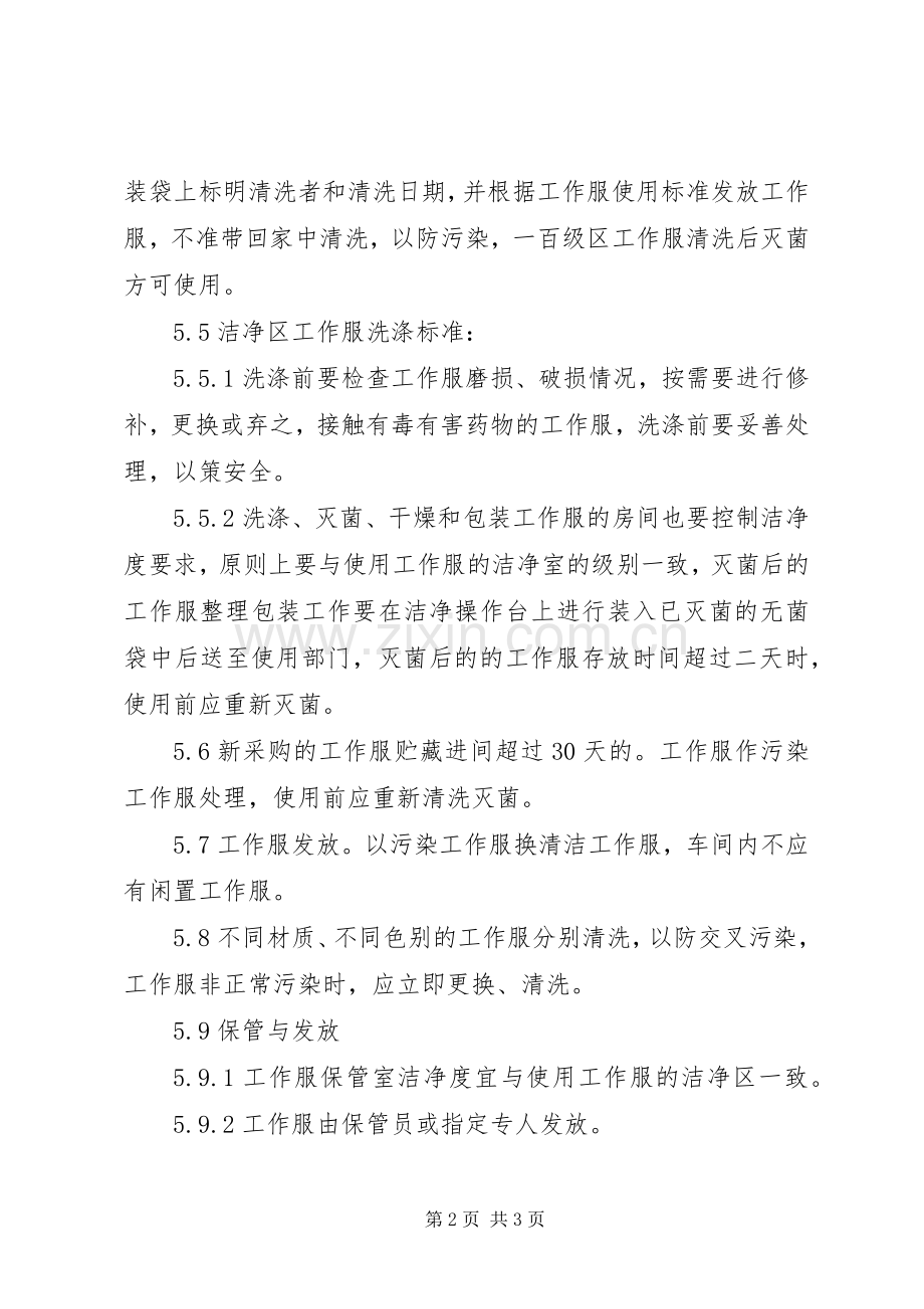 洁净工作服清洁消毒验证实施方案(最终) .docx_第2页