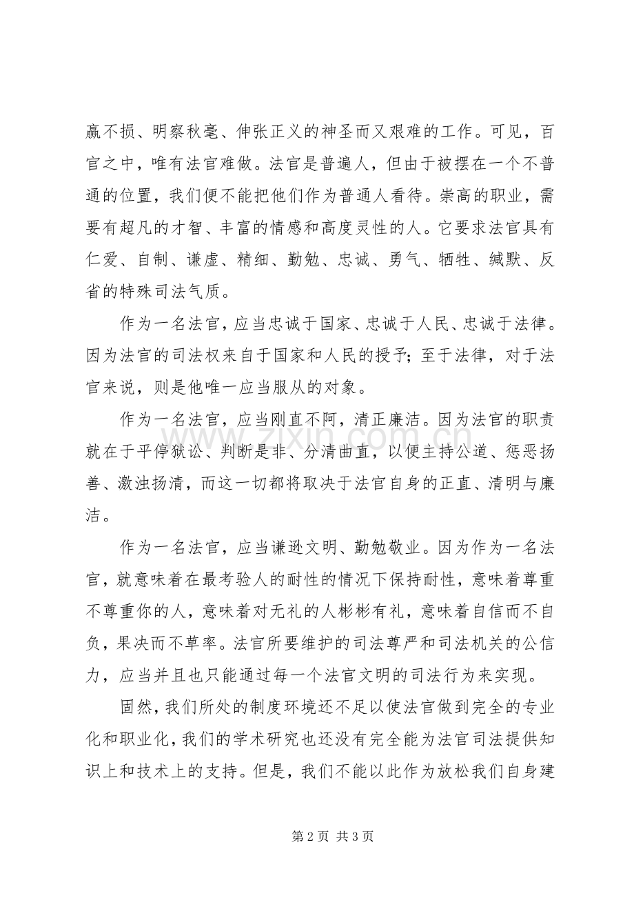 法院法官竞聘演讲稿.docx_第2页