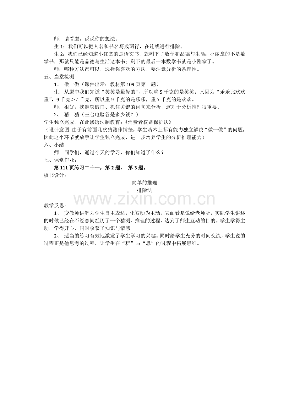 人教小学数学二年级教学设计.docx_第2页