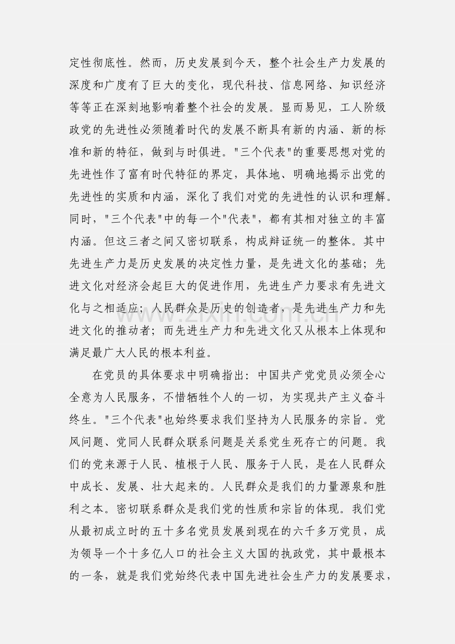 党校学习自我小结1.docx_第2页