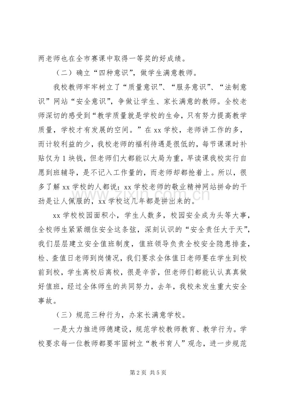 校长在市教育工作会议的发言.docx_第2页