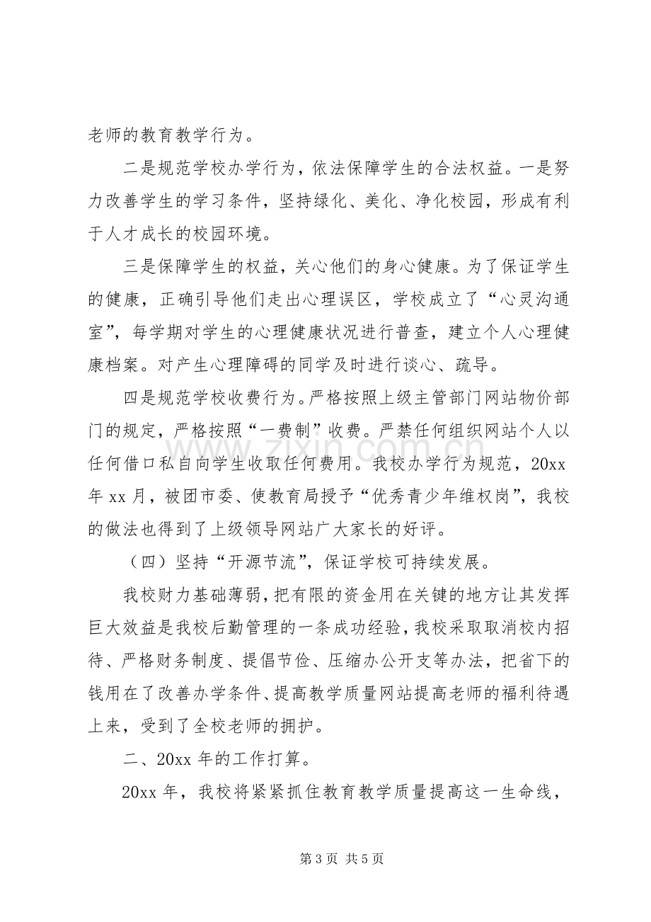 校长在市教育工作会议的发言.docx_第3页