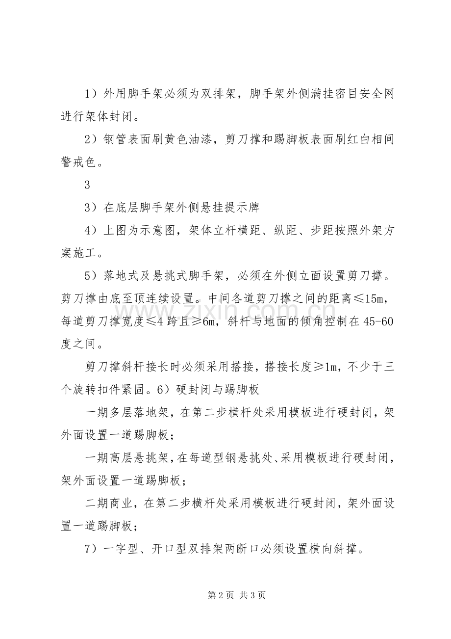 安全防护实施方案（中建系统）.docx_第2页