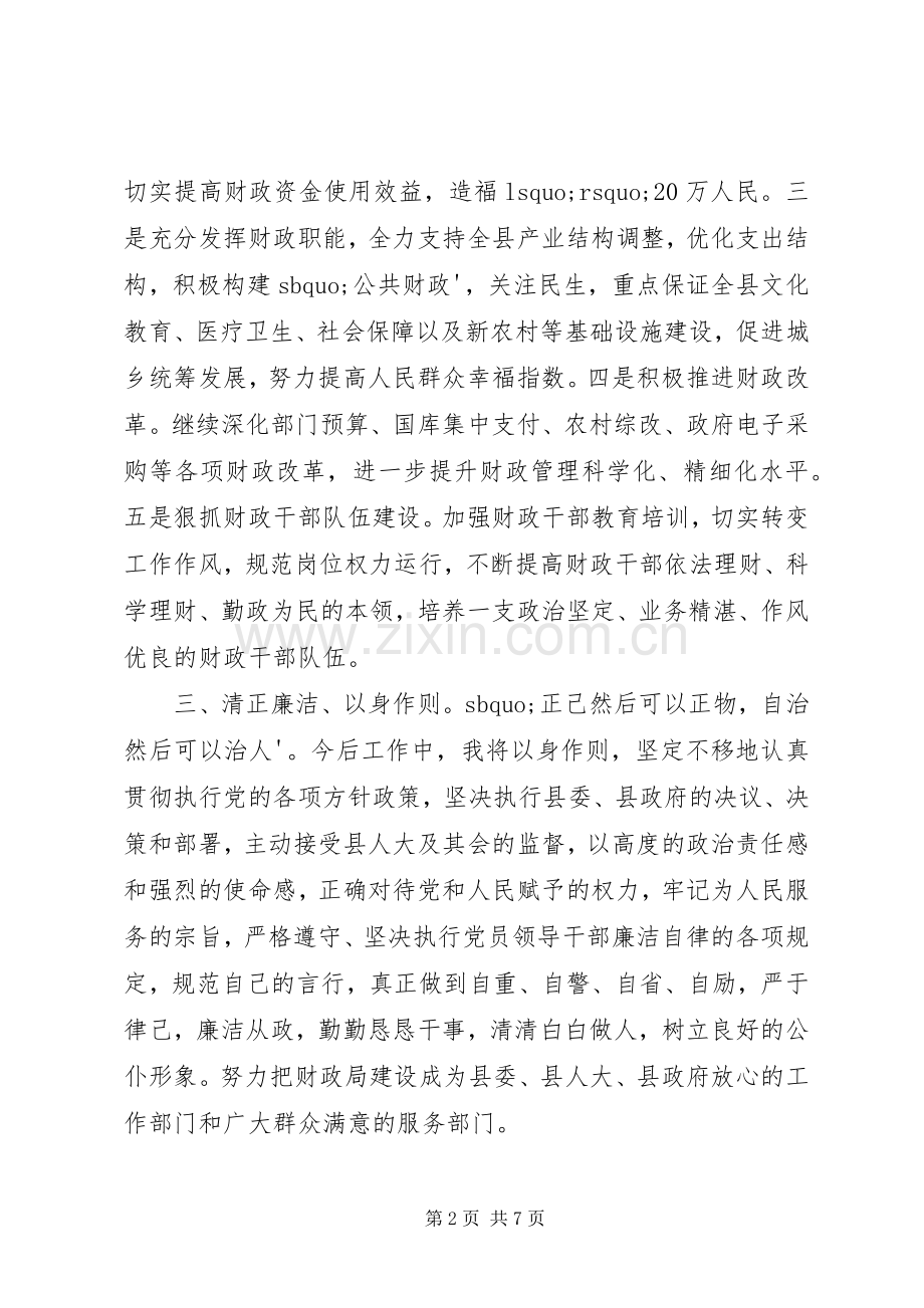 财政局局长任职演说范文.docx_第2页