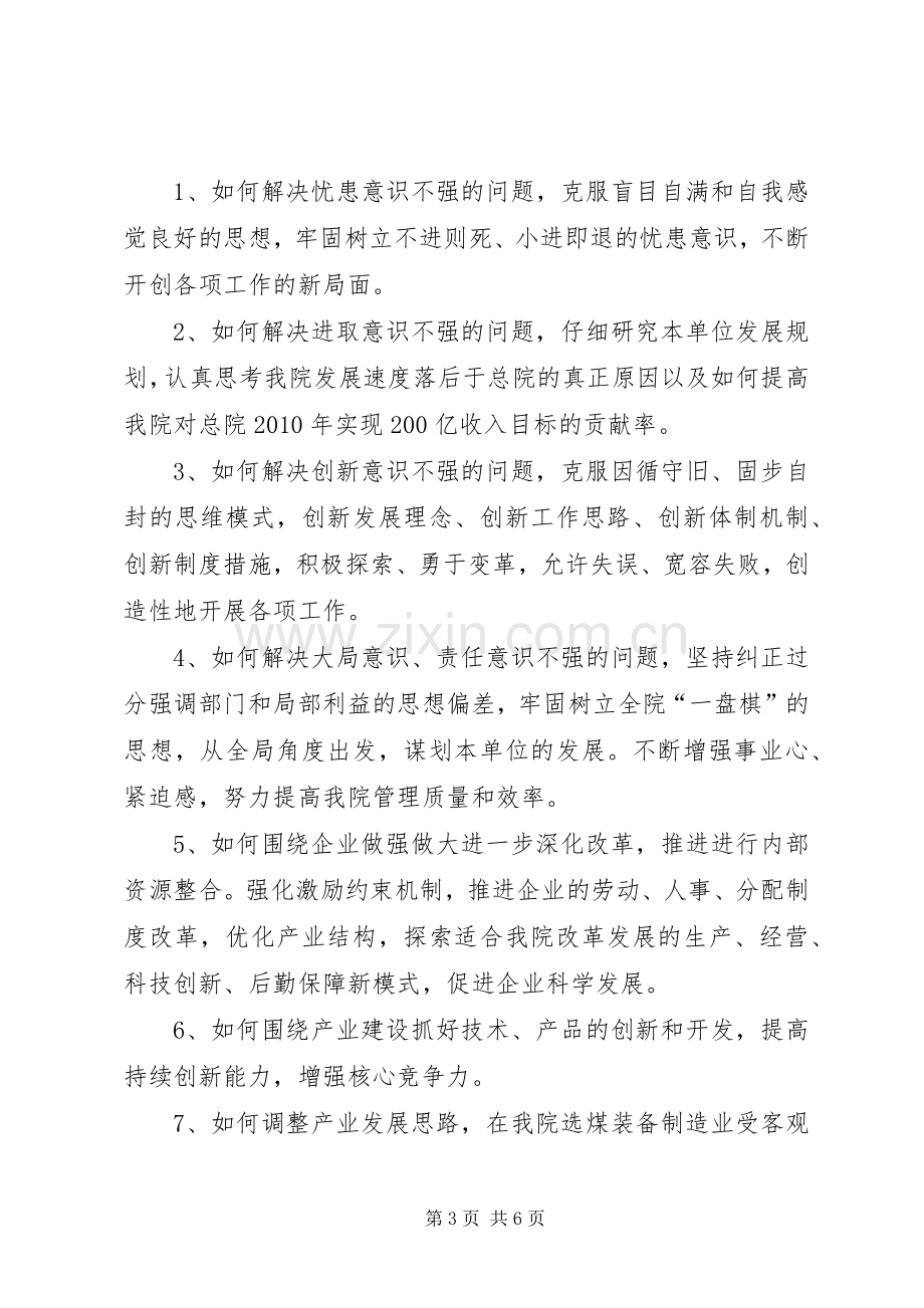 关于解放思想大讨论活动方案的学习情况 .docx_第3页