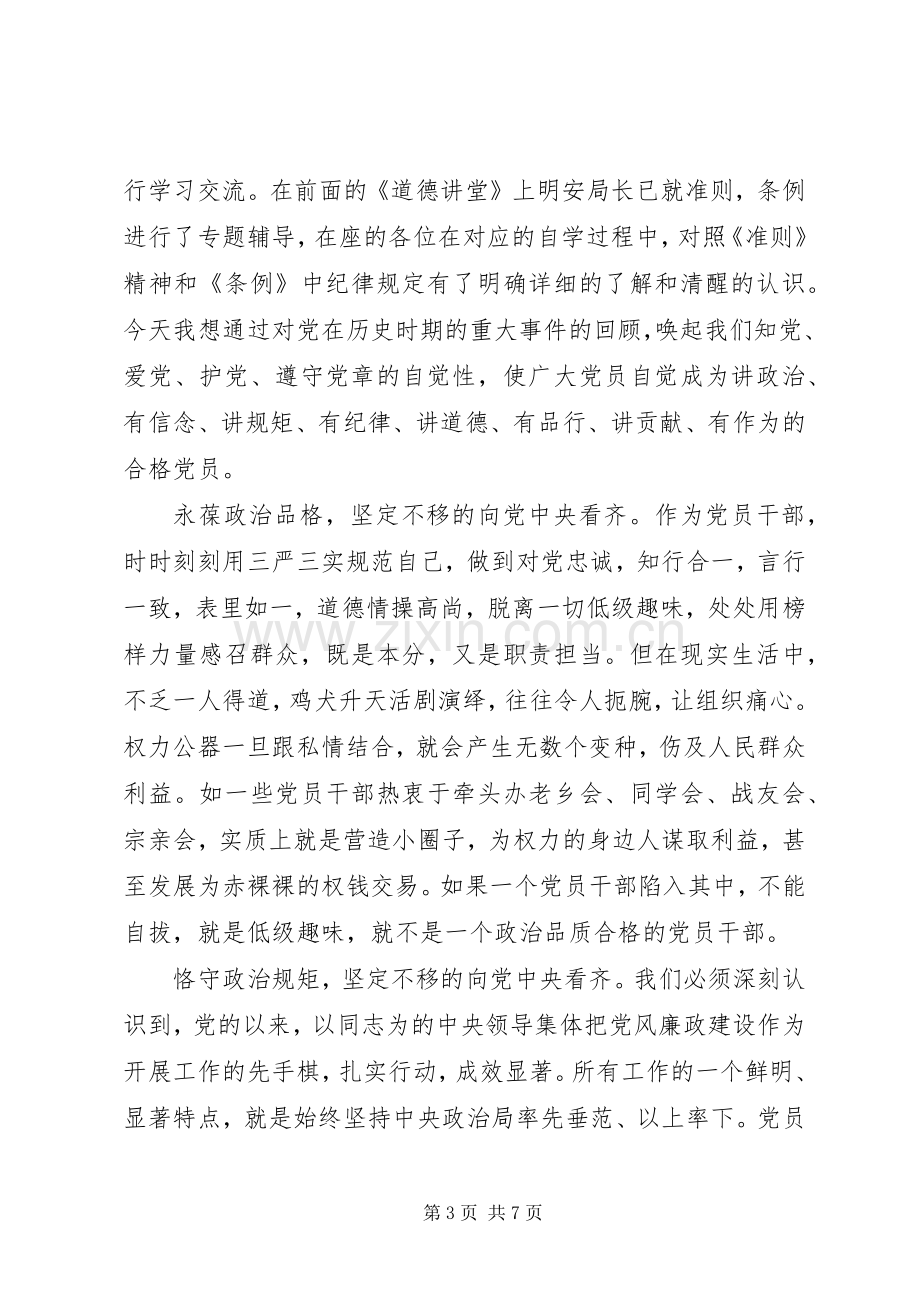 机关干部关于讲看齐见行动主题发言稿.docx_第3页