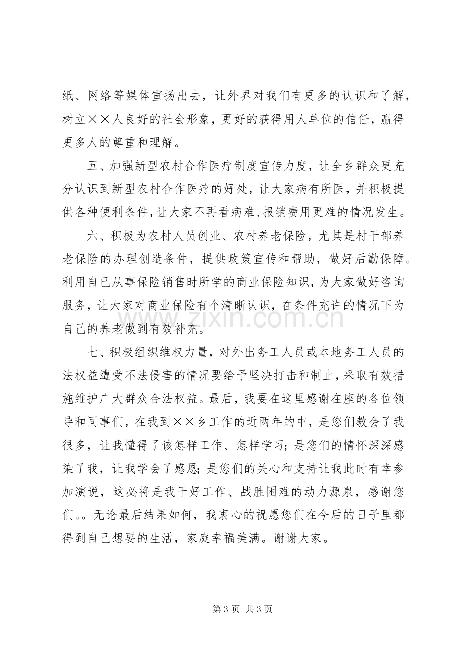 机关中层干部竞争上岗演讲稿.docx_第3页