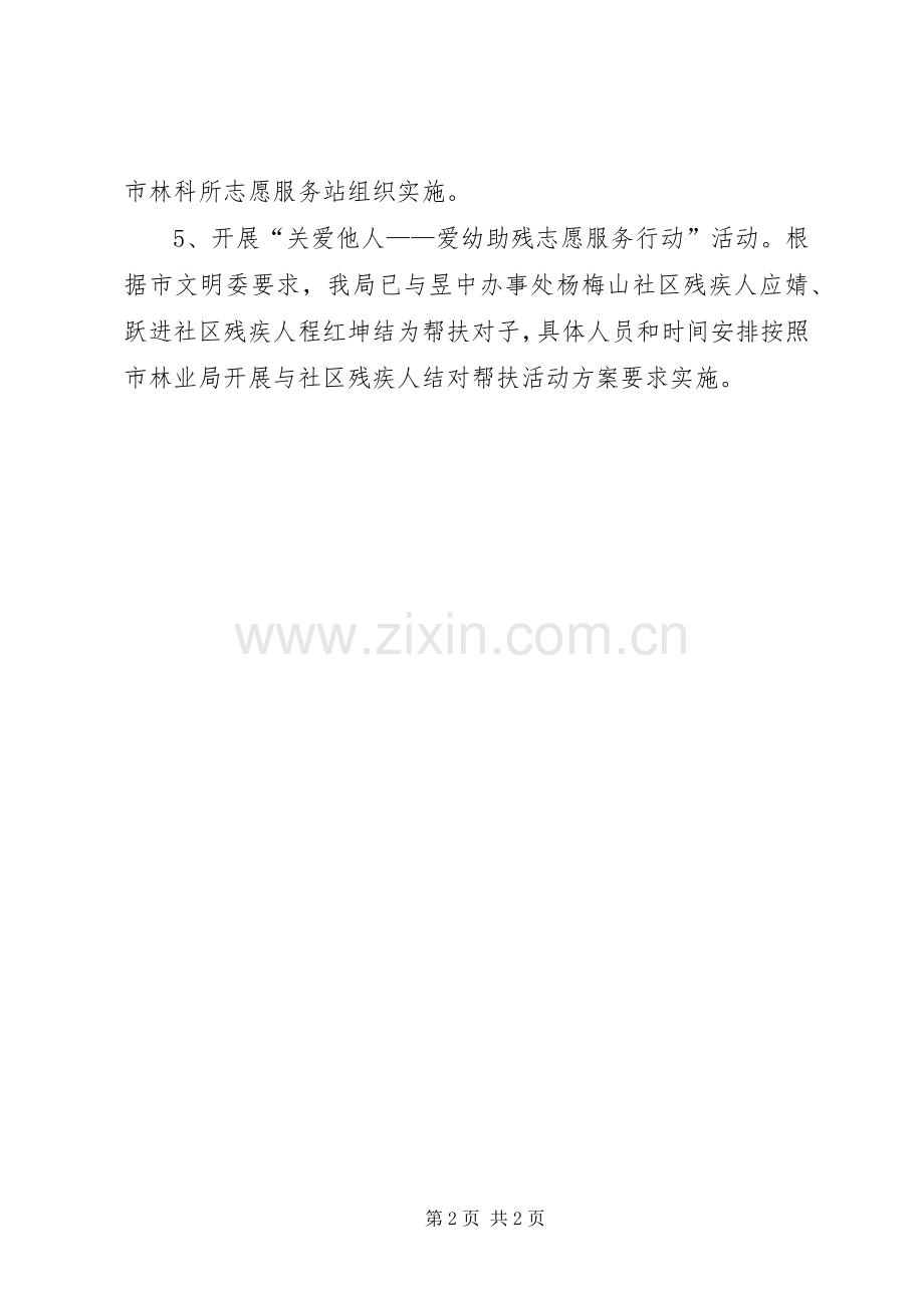 林业局志愿服务活动实施方案.docx_第2页