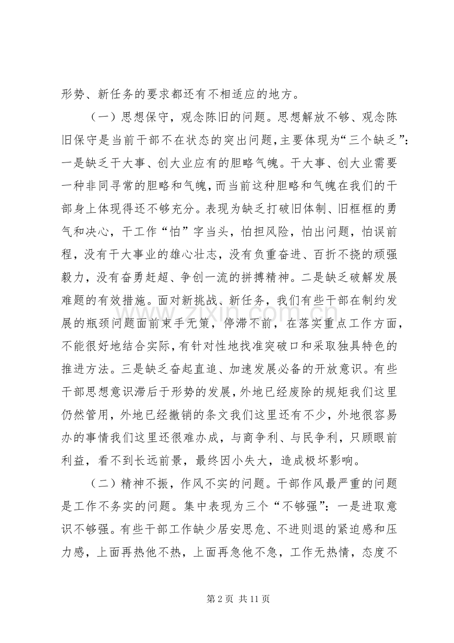 在县干部进状态工作会议上的讲话.docx_第2页