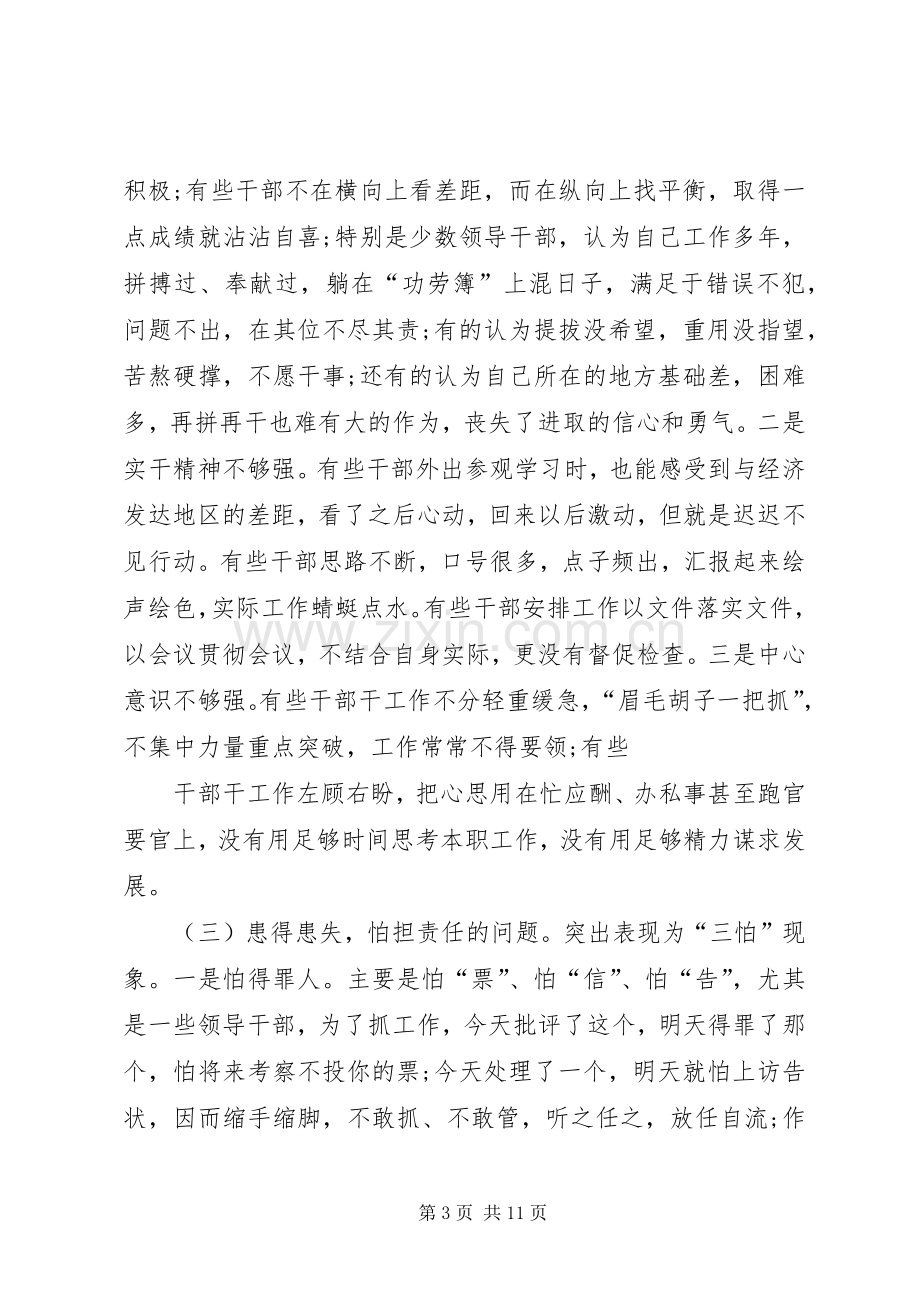 在县干部进状态工作会议上的讲话.docx_第3页