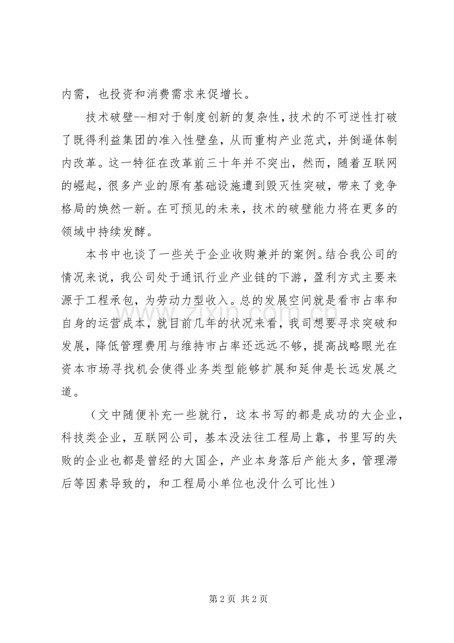 激荡三十年读后感(2).docx_第2页