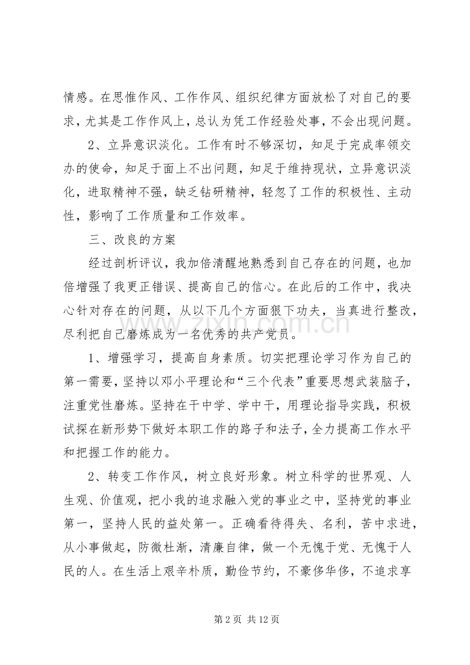 创先争优活动领导点评整改实施方案.docx_第2页