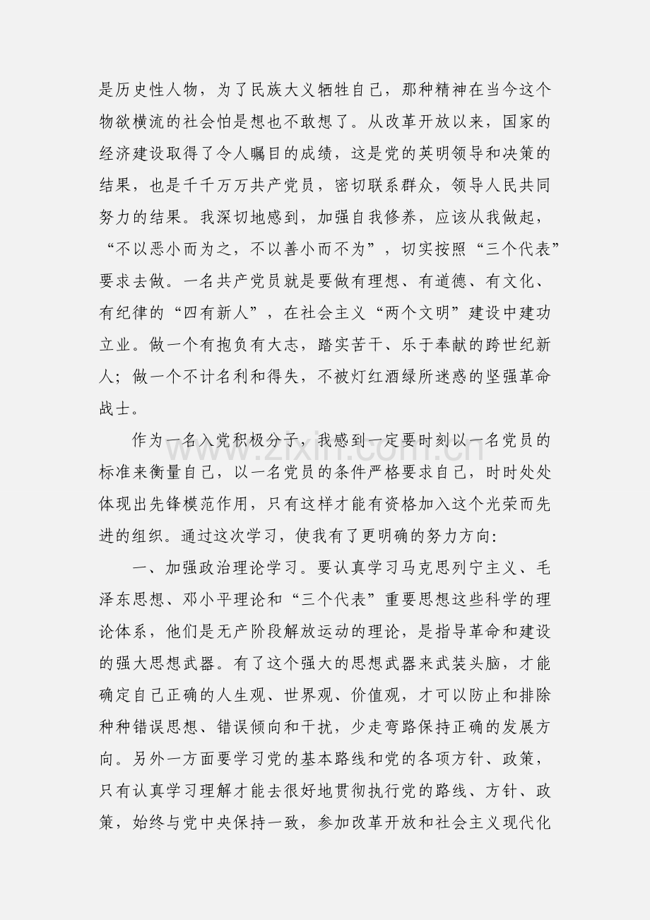 我的党课结业思想汇报.docx_第3页