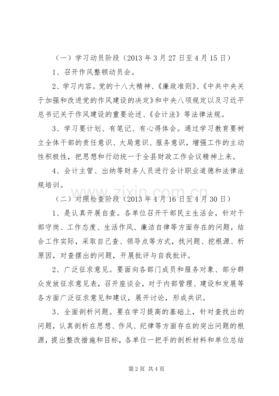 财政局作风整治方案.docx_第2页