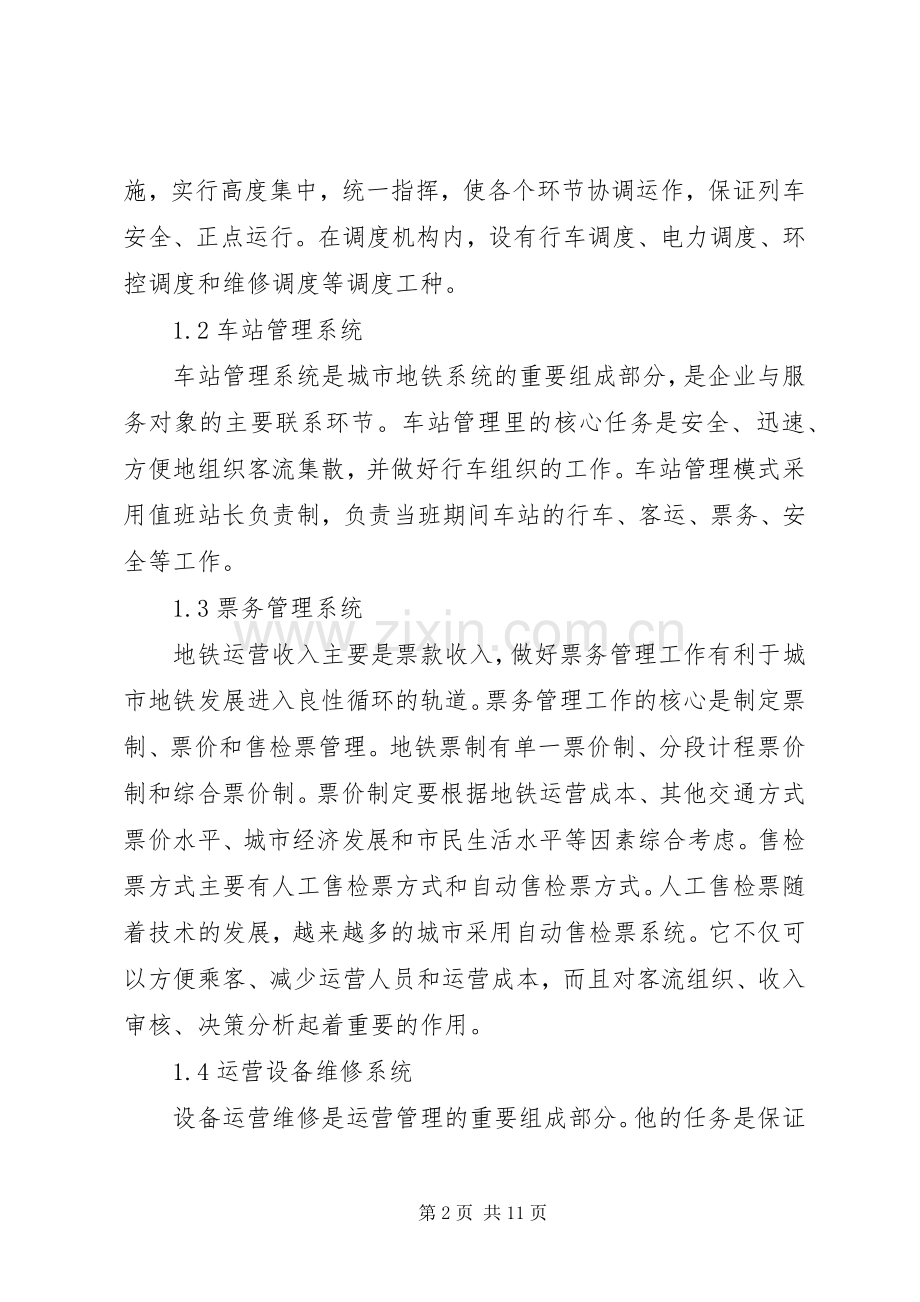 城市轨道交通建设与发展论坛发言3(4).docx_第2页