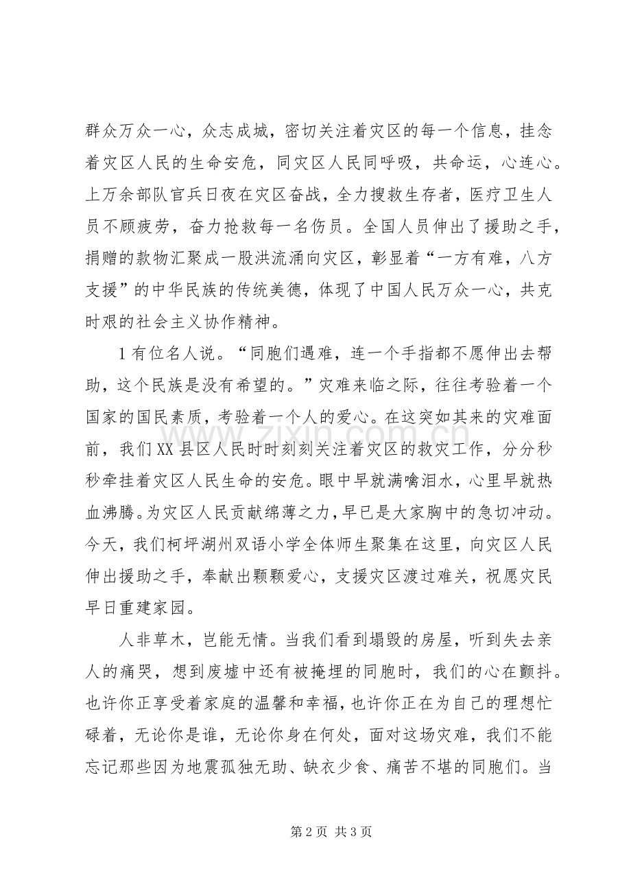 校长捐款仪式发言.docx_第2页