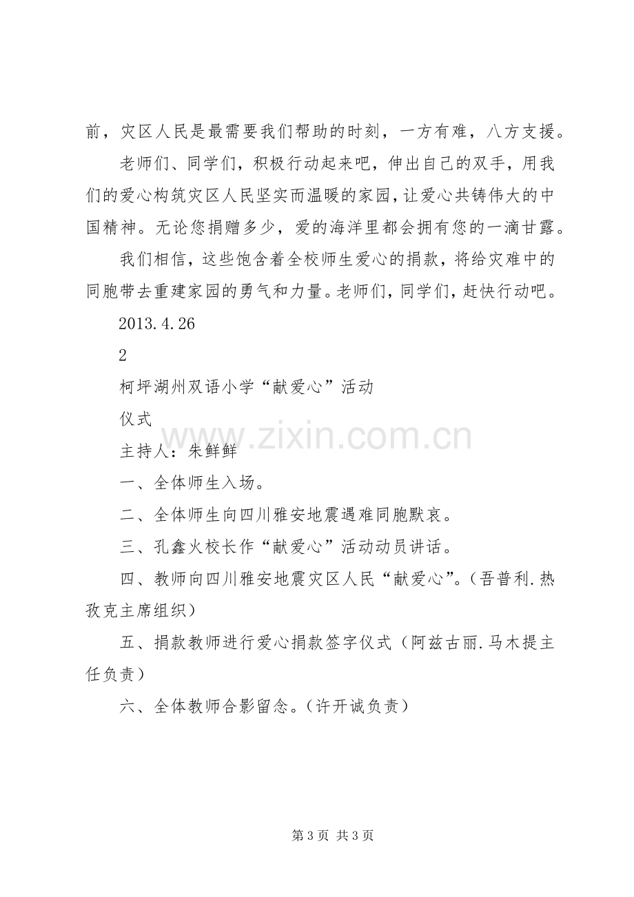 校长捐款仪式发言.docx_第3页