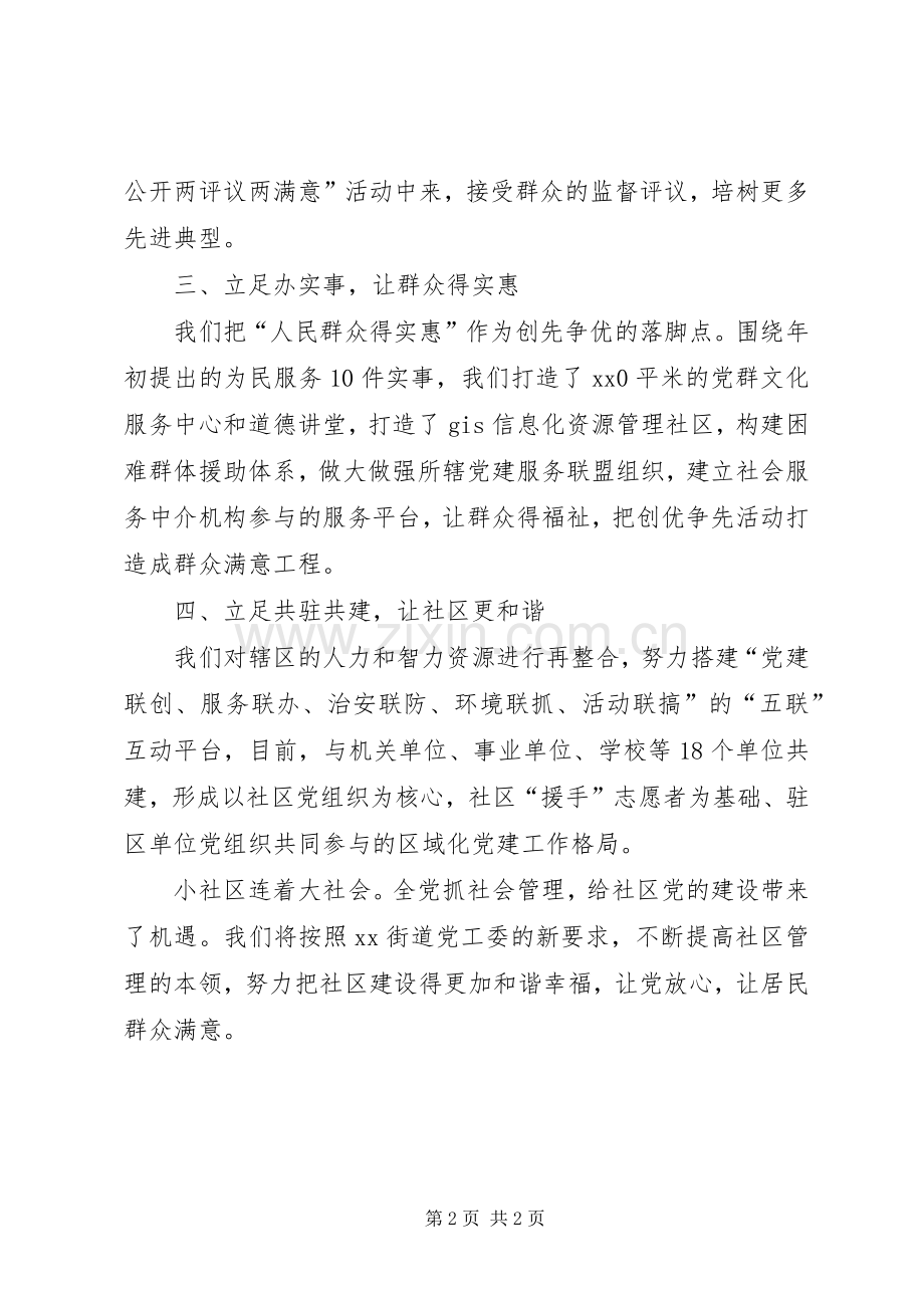 先进社区党组织表态发言.docx_第2页