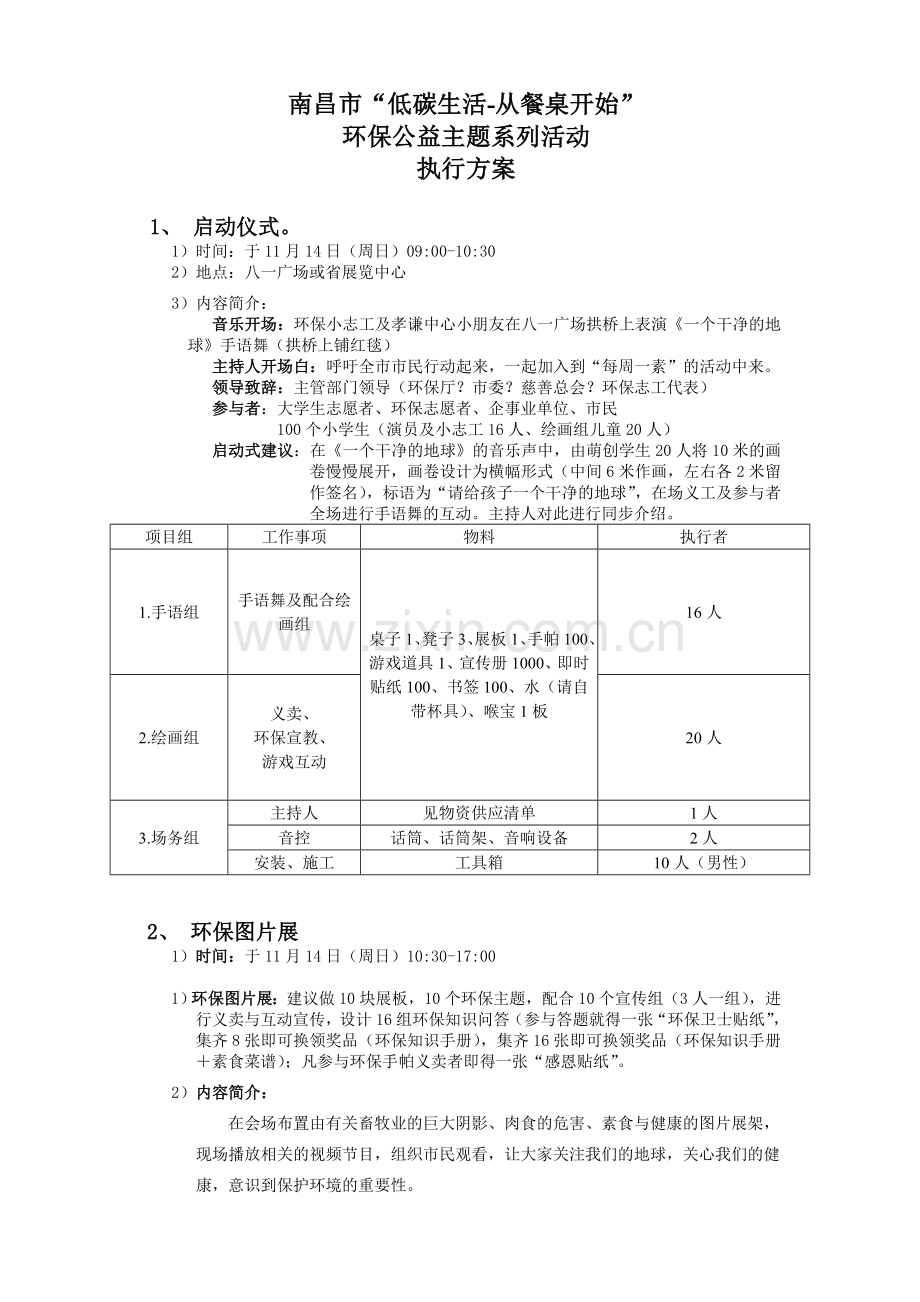 大型环保公益活动执行方案.doc_第1页