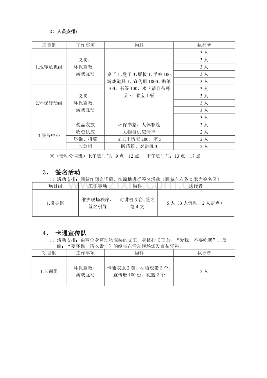 大型环保公益活动执行方案.doc_第2页