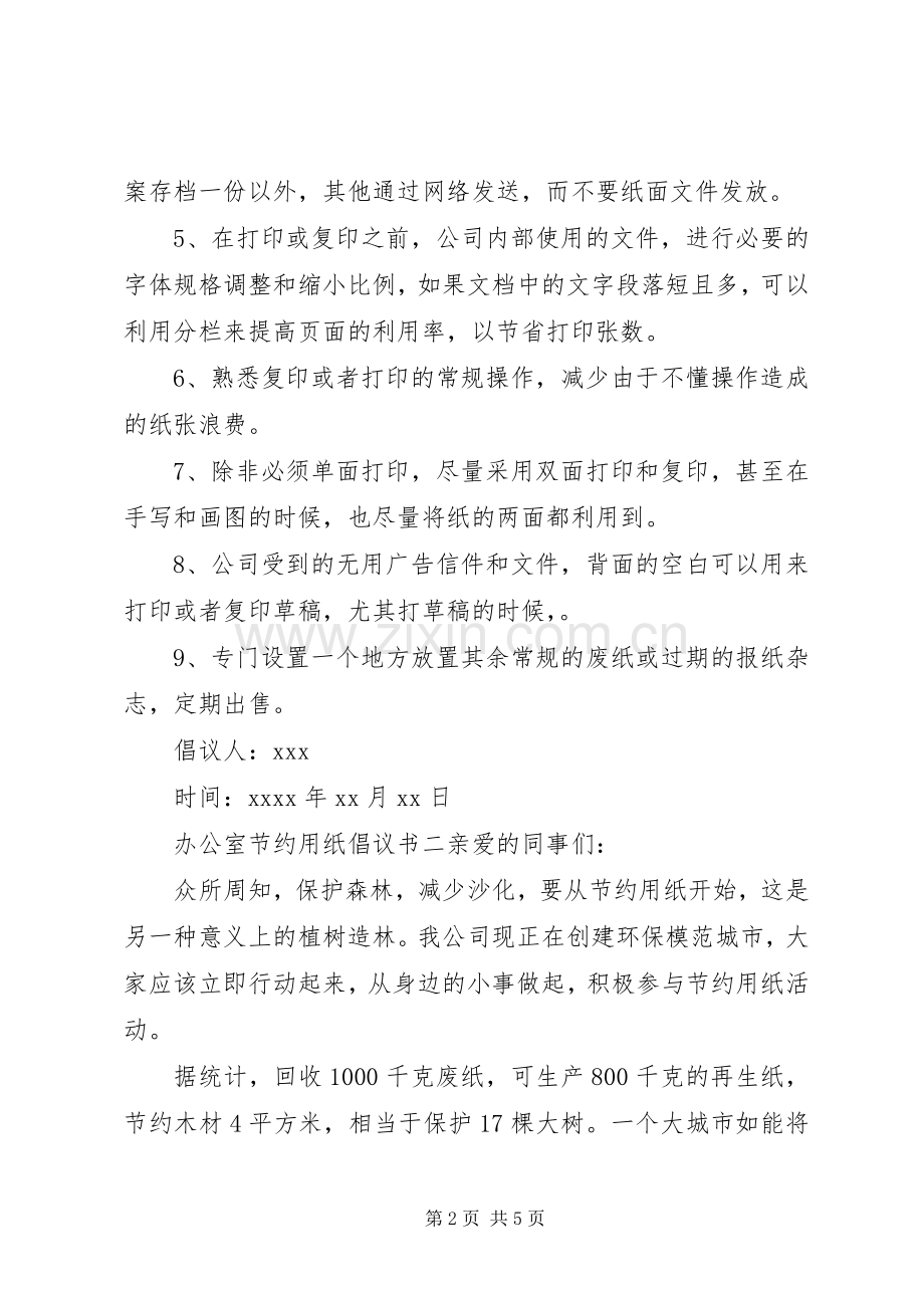 办公室节约用纸的倡议书.docx_第2页