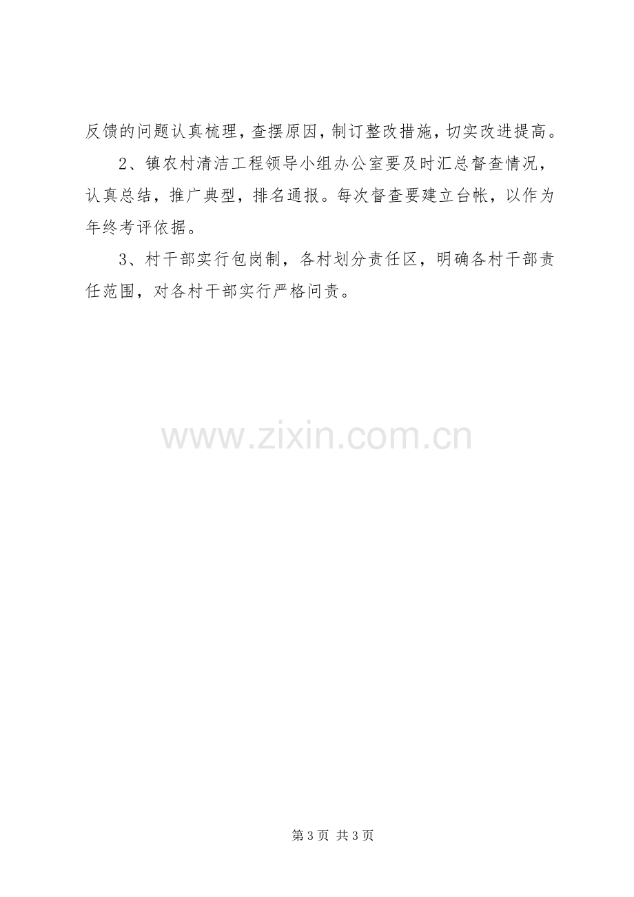 乡村清洁工程考核实施方案.docx_第3页