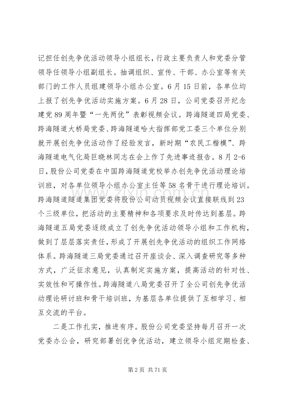 在创先争优活动推进会上的讲话[范文大全].docx_第2页