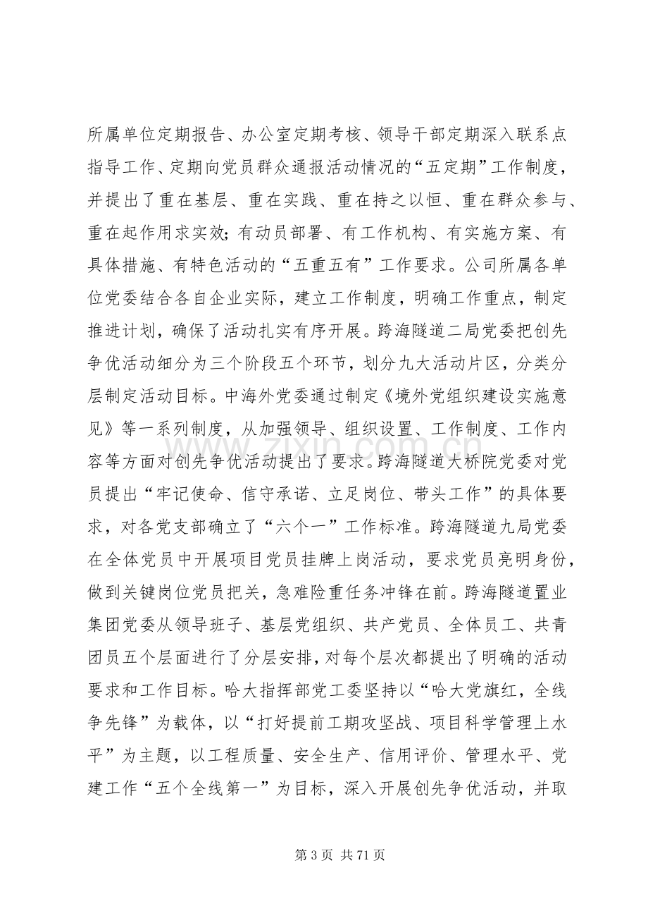 在创先争优活动推进会上的讲话[范文大全].docx_第3页