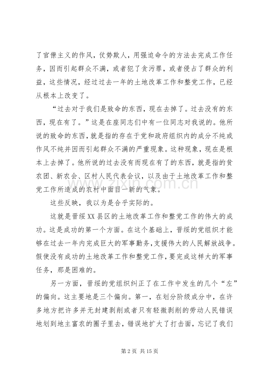 在晋绥干部会议上的讲话.docx_第2页